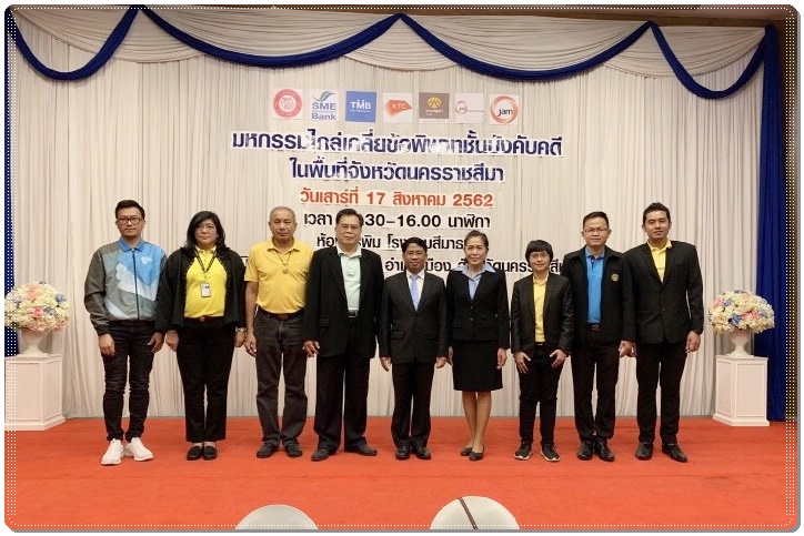 ﻿สำนักงานบังคับคดีจังหวัดนครราชสีมาร่วมกับสถาบันการเงินและบริษัทเอกชน จำนวน 5 แห่ง จัดมหกรรมไกล่เกลี่ยข้อพิพาทชั้นบังคับคดี ในพื้นที่จังหวัดนครราชสีมา